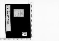 御資会計録明治15～20年