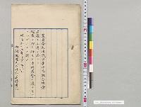 産牛馬組合法案　上奏／明治32年