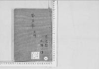 華族系譜194　本多家　岡崎