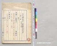 東京鎮台府下屯在諸兵演習次第／明治