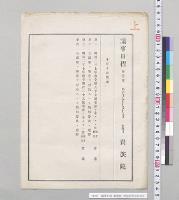 議事日程　貴族院　明治27年10月20日