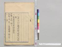 明治二十九年法律第九十二号廃止法律・会計検査院法中改正法律案／明治33年