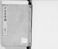 戸田家書類３/明治