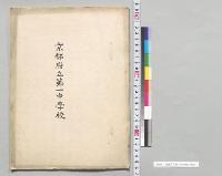 京都府立第一中学校／明治