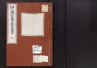 伊藤公爵家文書9／芳川顕正書簡/昭和2～7年写