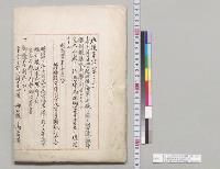 十月二十四日佐世保海軍工廠二於テ巡洋艦利根進水式挙行ニ付皇太子殿下行啓御次第書／明治40年