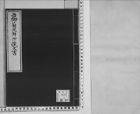西郷菊次郎所蔵文書三條実美、岩倉具視等書状/昭和2年写