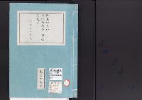 皇居御造営誌66　　御庭作及山里御馬場御馬見所事業二