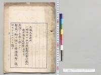 明治四十五年度各特別会計歳入歳出予算追加案（特第1号）／明治45年