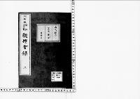 観桜会録2明治45年