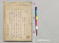 出水被害報告　岐阜県知事／明治