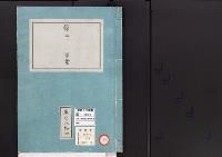皇居御造営誌89　　髹工事業