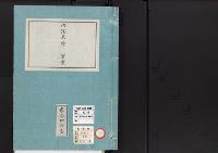 皇居御造営誌44　　内謁見所事業
