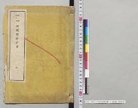 明治廿三年福岡県統計書　全　福岡県／明治24年