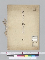 敗笠ノ手水鉢實測圖大正十年四月実測十分一/大正10年