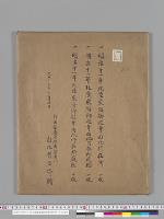 明治十一年北陸東海御巡幸毘行在所　大正１３年