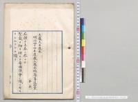 明治四十四年度歳入歳出総予算追加案（第1号）／明治44年