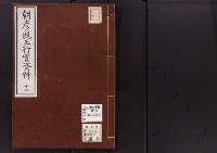 朝彦親王行実資料18/大正14年写