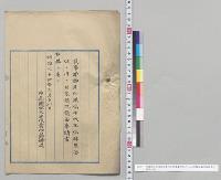 民事訴訟用印紙法中改正法律案否決ノ件ニ付衆議院議長奉請書／明治34年