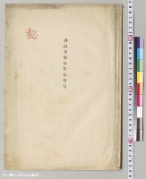 通商及航海条約草案／明治