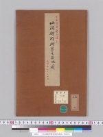 仙洞御所御茶屋其他図／明治写