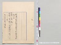 陸海軍両大臣提出国防用防禦営造物保護法案　上奏／明治27年