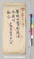 華族世襲財産法御裁可勅令　十九年四月二十八日／明治19年