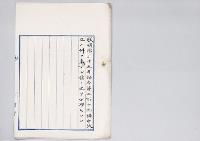明治三十五年勅令第二百十九号中改正ノ件／明治35年