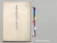 台湾守備混成第三旅団之概況／明治35年