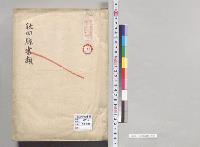 秋田県書類／明治