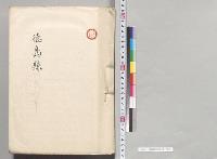 徳島県水災記事／明治