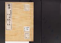 陵墓資料（勘註・決定書）勘註　後二條天皇皇孫深守親王墓　弘覚墓