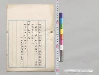 明治三十六年勅令第八号帝国憲法第八条第二項ニ依リ承諾ヲ求ムル為帝国議会ヘ提出ノ件／明治36年