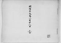 歌会始詠進懐紙　明治29年