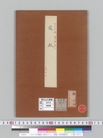 三十三年調第十番五十二　寝殿（仙洞御所）　十枚ノ内六