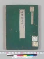 赤坂假皇居圖最古六百分一/大正9年写