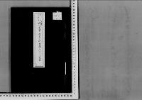 勲一等博信王殿下に家名を賜い華族に列せらるるの件大正15年