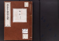 花房子爵家文書2/大正12年写