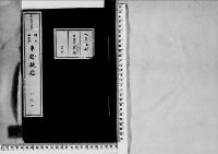 事務提要明治33年