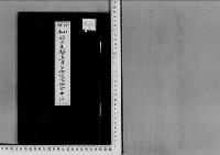 稔彦王殿下王男子御誕生御命名の件（俊彦王殿下）昭和3～4年