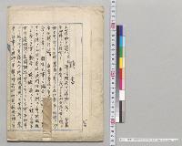 願書　京都府宇治郡山科村元郷士総代宮内大臣宛／明治