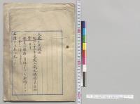 明治三十四年度歳入歳出総予算追加案（第2号）・予算外国庫ノ負担トナルヘキ契約ヲナスヲ要スル件（追第2号）／明治34年