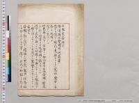 憲法発布ニツキ祝辞献呈　横浜商法会議所／明治23年