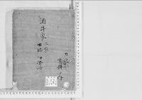 華族系譜89　酒井家　姫路・伊勢崎