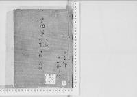 華族系譜149　戸田家　松本・大垣・野村