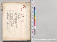 書類目録（明治四十五年一月十六日大阪府下火災ニ係ル書類）　大阪府／明治
