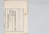 従五位勳六等原田赳城・室田武氏・鈴木定直・大野嘉遯・小倉左文・新渡戸稲造・湯川惇一・高松範重・吉田弘三・室田景辰・増子永人・高木正美・木村忠彧位階進叙ノ件／明治31年