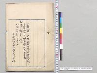 清国政府部内ノ状況ニ関シ天津在勤一等領事鄭永昌報告書／明治31年