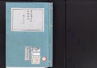 皇居御造営誌131　　皇居御造営経費顛末予算之部四