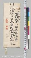 侍従職岩倉幹事宛石本陸軍次官書簡／明治